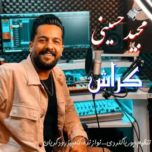 کراش
